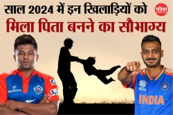 Cricketers Who Became Fathers in 2024: इस साल इन 6 स्टार क्रिकेटरों के घर गूंजी
खुशियों की किलकारी, लिस्ट में रोहित-विराट समेत 4 भारतीय - image