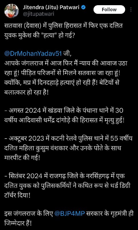 MP Congress President Jitu Patwari on death in police custody of Dalit Man 