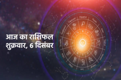 Aaj Ka Rashifal 6 December: मंगल की राशियों मेष, वृश्चिक का आ रहा गुडलक, आज का
राशिफल में जानें अपना भविष्य - image