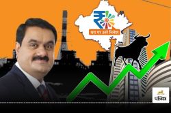 Adani Share: राइजिंग राजस्थान के बीच अडानी के शेयर में आया जबरदस्त उछाल,
निवेशकों के लिए है ये गुड न्यूज़ - image