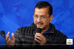 Delhi Election 2025: अरविंद केजरीवाल ने नई दिल्ली के जिला निर्वाचन अधिकारी को
लिखा पत्र, जानें क्या है पूरा मामला - image