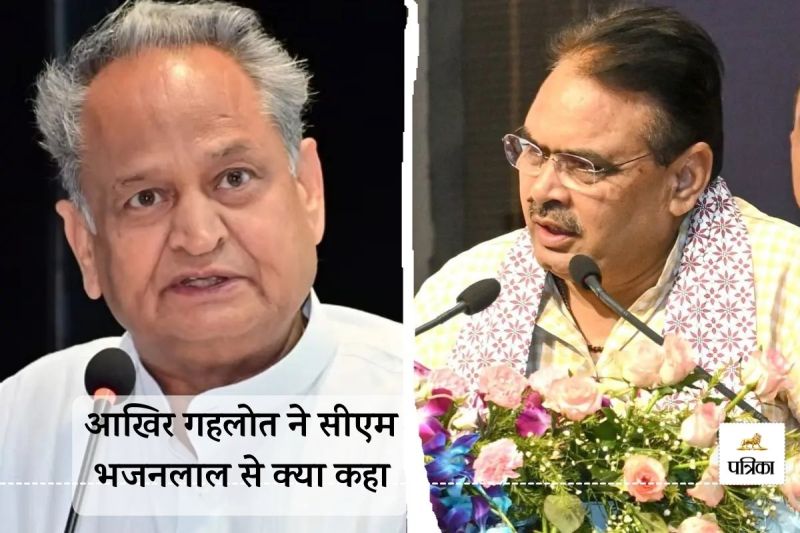 Ashok Gehlot Big Request to Rajasthan CM Bhajan Lal You will be Shocked to Know
