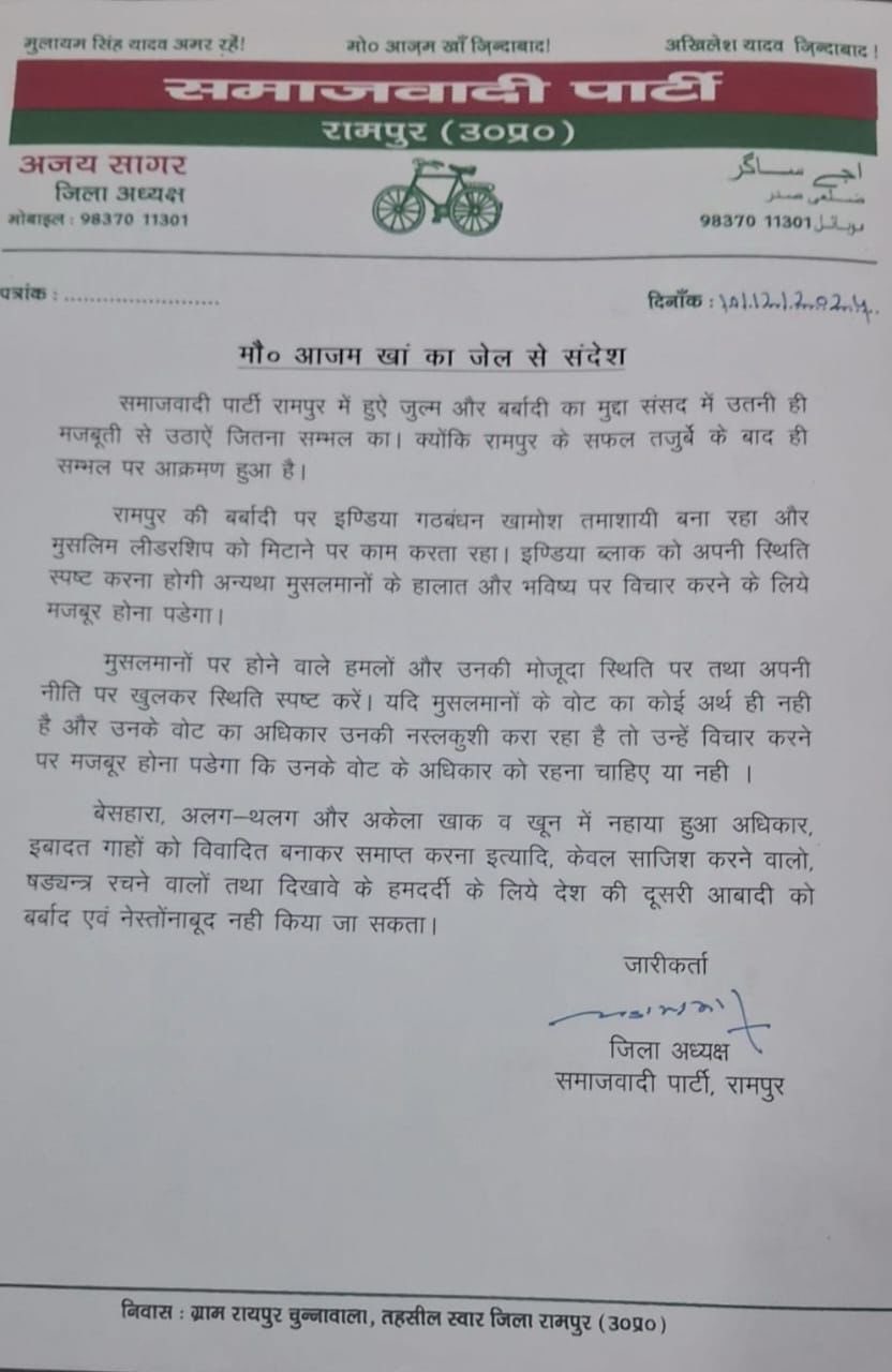 Azam Khan Letter from Jail