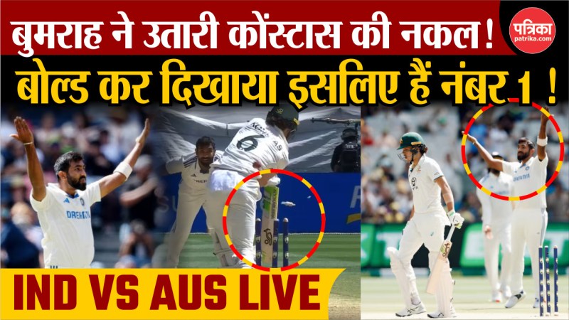 Bumrah copies sam Konstas