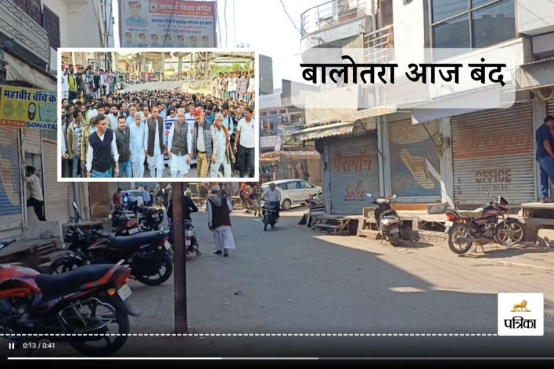 Balotara Bandh Today in Protest Against Vishna Ram Meghwal Murder Family and Society Adamant on Demanding Arrest of Accused