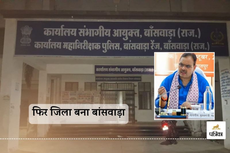 Rajasthan Cabinet Big Decision Banswara Converted from Division to District People Disappointed