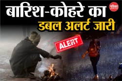 यूपी में बारिश और कोहरे का डबल अलर्ट, 3 घंटे की चेतावनी - image