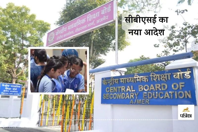 CBSE New Order Next Year 2025 will Not issue Hard Copy of Migration