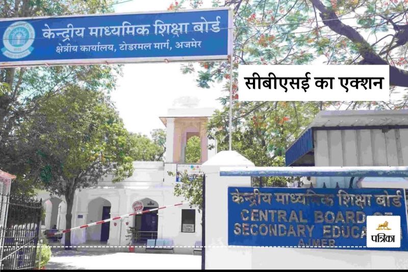 CBSE Strictness Rajasthan 3 Schools issued Notice Asked for Answer