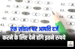 RAS Pre Exam : एक प्रश्न की आपत्ति पर आयोग लेगा सौ रुपए, आज से करा सकेंगे आपत्ति - image