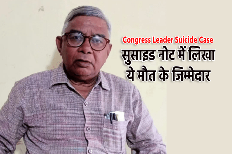 Congress Leader Amar singh suicide case