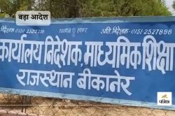 Rajasthan News : संविदा शिक्षक पर नया अपडेट, माध्यमिक शिक्षा निदेशक ने मांगी
जानकारी - image