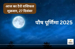 Paush Purnima 2025: कब है पौष पूर्णिमा, जानिए शुभ समय और महत्व - image