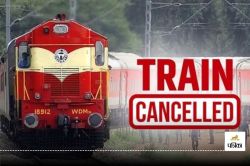 Train Cancelled: रेल यात्रियों को बड़ा झटका! दुर्ग-रायपुर-विशाखापट्टनम ट्रेनें एक
सप्ताह तक रहेंगी रद्द, सफर से पहले देखें List - image