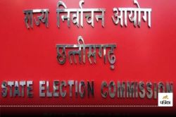 CG Election: ये लोग नहीं लड़ पाएंगे पंचायत चुनाव! रद्द हो सकता है नामांकन, जानें
वजह… - image