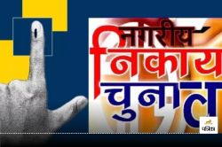 CG Election: जांजगीर चांपा के 25 वार्डों में आरक्षण प्रक्रिया पूरी, देखिए कौन सा
वार्ड किस वर्ग के लिए हुआ आरक्षित… - image