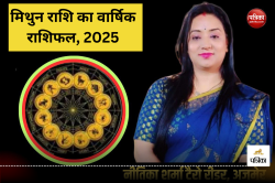 Gemini Yearly Horoscope 2025: मिथुन राशि के लोगों को 2025 में होगा बड़ा धन लाभ,
विदेश प्रवास का मिलेगा मौका - image