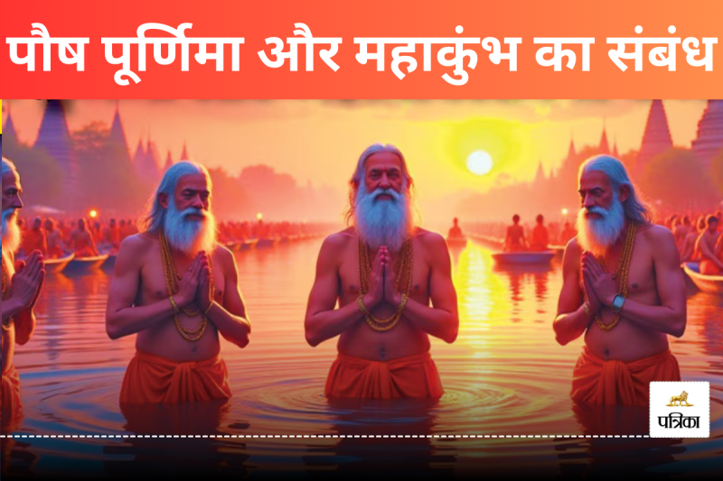 Paush Purnima 2025