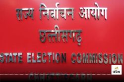 CG Election: प्रदेश में 14 नगर निगम.. चुनाव होगा सिर्फ 10 में, जानें निकायों के
गठन का इतिहास - image