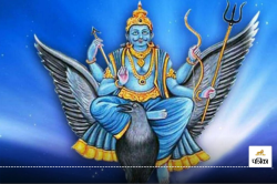 Shani Dev Puja: शनिदेव की पूजा में गलती से भी न करें ये काम, यहां जान लें पूजा
के नियम - image