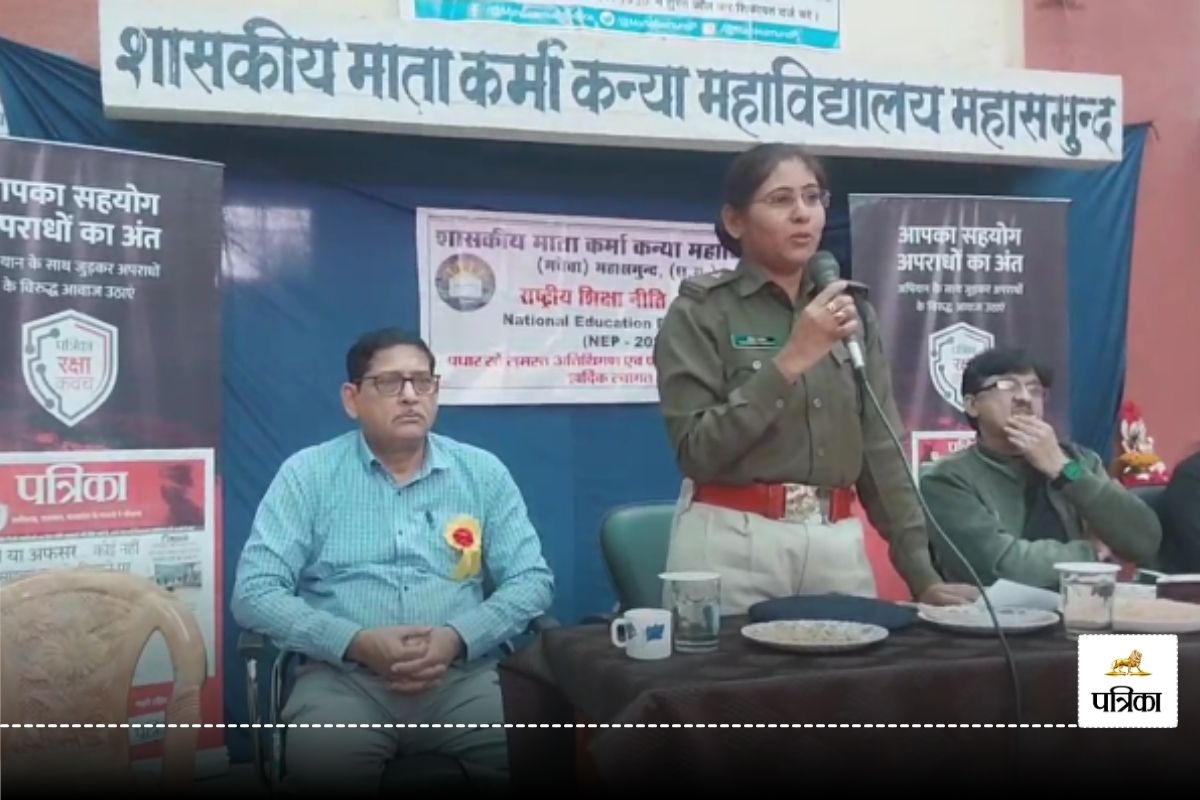 Patrika Raksha Kavach Abhiyaan: साइबर धोखाधड़ी के प्रति पुलिस अधिकारी ने कन्या
महाविद्यालय में छात्राओं को किया जागरूक