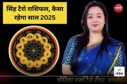 Leo Yearly Tarot Horoscope 2025: सिंह राशि वालों के लिए साल 2025 शिक्षा के मामले
में बेहतर, प्रेम संबंध और वैवाहिक जीवन में रहेगा भरपूर आंनंद - image