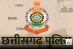 CG Police Result: रायपुर रेंज के आरक्षक भर्ती का परिणाम घोषित, 557 अभ्यर्थी का हुआ चयन, देखें लिस्ट
