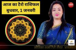 Tarot Horoscope 1January 2025: नए साल 2025 पर 4 राशियों की चमकेगी किस्मत, धन लाभ
के साथ-साथ करोबार में होगी वृद्धि - image