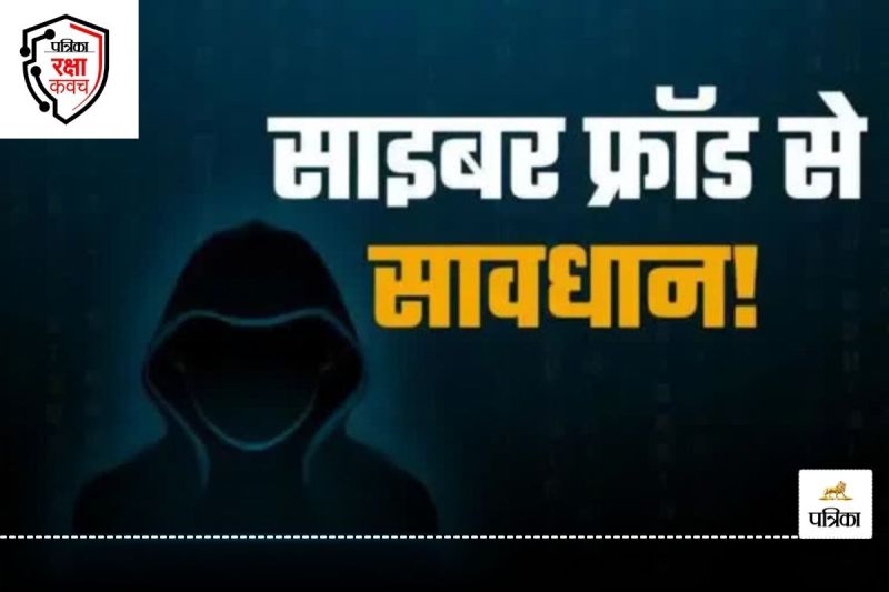 Patrika Raksha Kavach Abhiyan