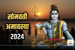 Somvati Amavasya 2024: कब है सोमवती अमावस्या, जानिए पूजा विधि और महत्व - image