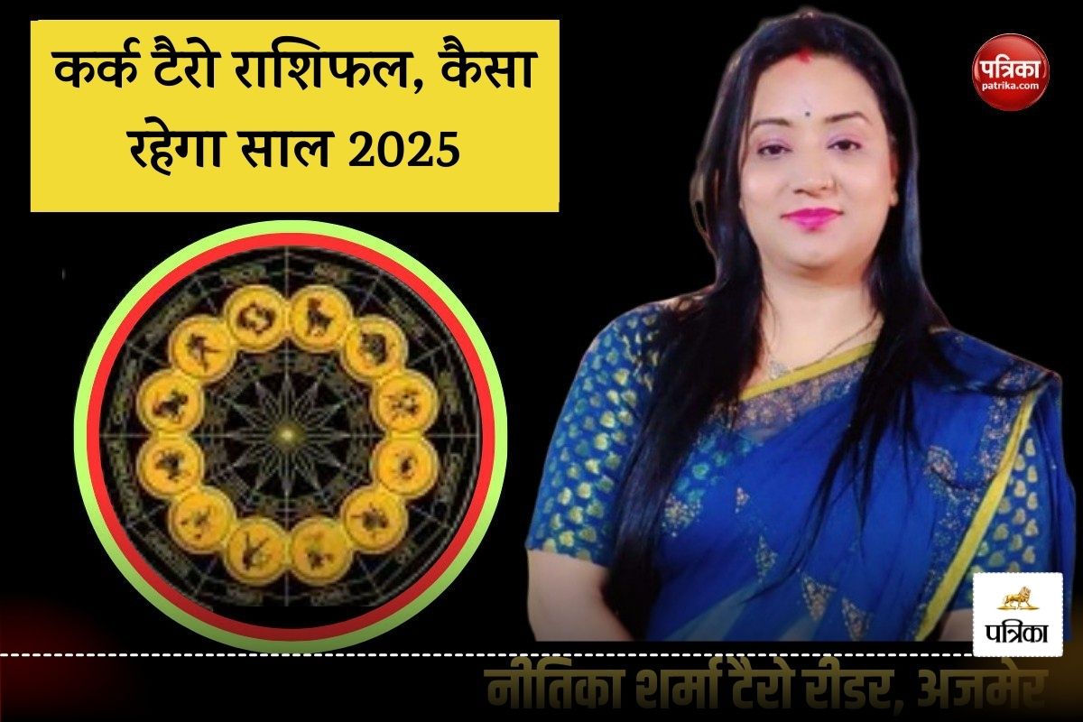 Cancer Yearly Tarot Horoscope 2025: इस साल कर्क राशि वालों को मिल सकता है नौकरी
में प्रमोशन, जानें किस चुनौती का तलाशना होगा जवाब - image