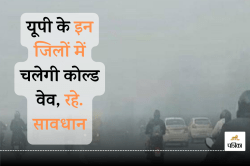 UP Weather: अयोध्या- बहराइच और शिमला के तापमान में सिर्फ एक डिग्री का अंतर, इन
जिलों में कोल्ड अटैक, 20 से 30 KM की रफ्तार से चलेगी हवाएं - image