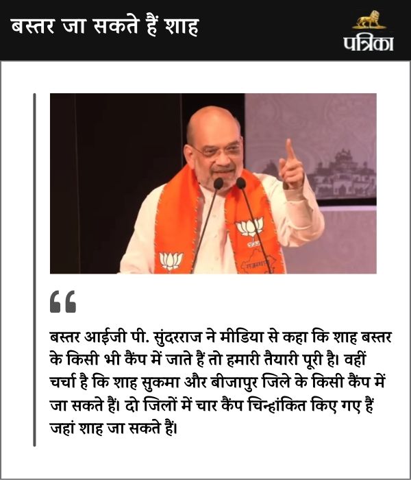 Amit Shah Bastar Visit