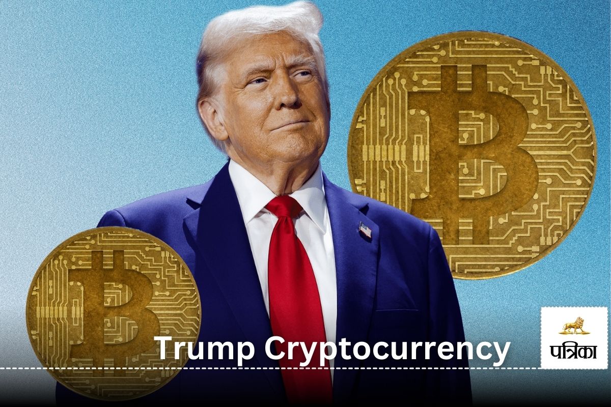 Cryptocurrency Trump: ट्रंप की इस योजना से गिर सकती है सोने की चमक,
cryptocurrency बन सकती है मजबूत विकल्प