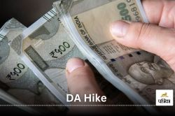 DA Hike: इस राज्य के सरकारी कर्मचारियों-पेंशनधारकों की मौज, महंगाई भत्ता 3%
बढ़ा, जानें कब मिलेगा? - image