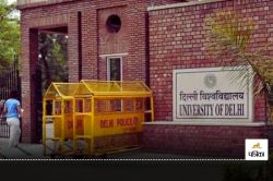 DU Assistant Professor Recruitment 2024: डीयू में असिस्टेंट प्रोफेसर बनने का
सुनहरा मौका, बस चाहिए ये योग्यता - image