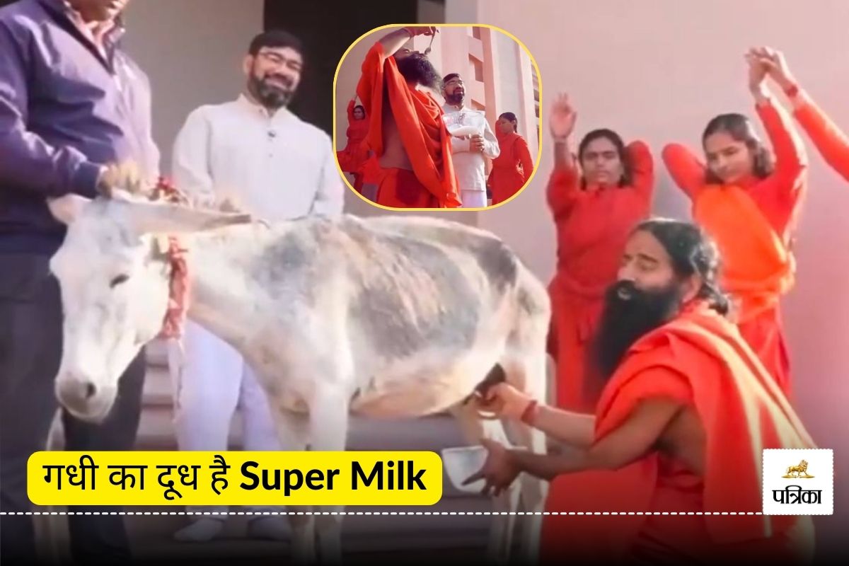 बाबा रामदेव ने Donkey Milk पीकर गिनाए ऐसे-ऐसे फायदे, जानकर आप भी हो जायेंगे
हैरान