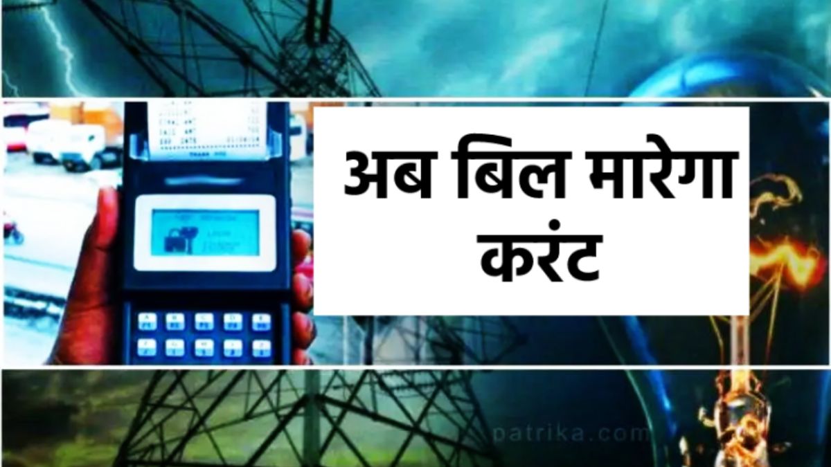 Electricity rates are going to be expensive in Uttarakhand from the new year