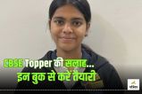 Exam Tips By CBSE 10th Topper