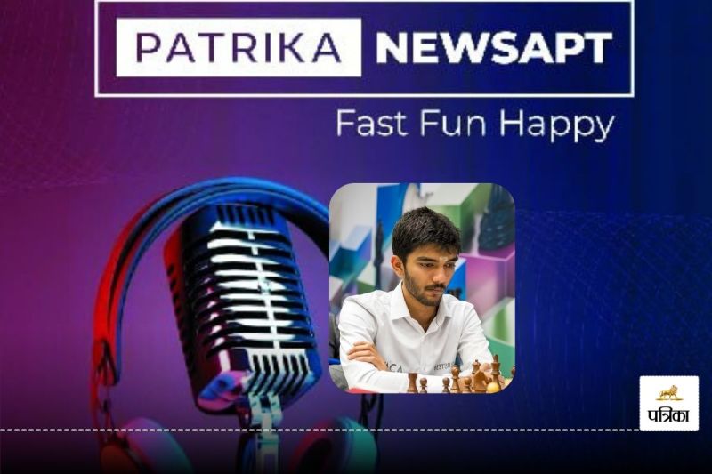 Patrika NEWSAPT Big News Podcast Gukesh Dommaraju