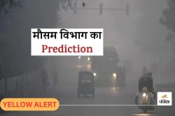 Rajasthan: IMD ने आज इन 6 जिलों में दे दिया सर्दी का ‘येलो अलर्ट’, जम्मू-कश्मीर
की बर्फीली हवाओं के बाद मौसम विभाग ने जारी की गाइडलाइन - image