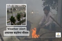 IMD: दिसंबर का आखिरी सप्ताह देगा ‘झटका’, राजस्थान के 22 जिलों के लिए Yellow
Alert, 7 जिलों में ओले गिरने का ऑरेंज अलर्ट जारी - image