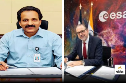 ISRO-ESA Agreement: इसरो और यूरोपीय अंतरिक्ष एजेंसी ने मानव अंतरिक्ष उड़ान को
आगे बढ़ाने के लिए समझौते पर किए हस्ताक्षर - image