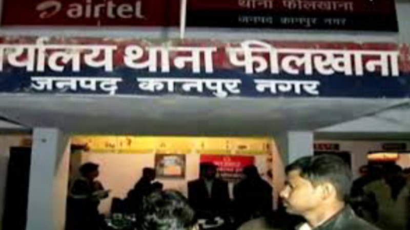 फीलखाना पुलिस स्टेशन कानपुर