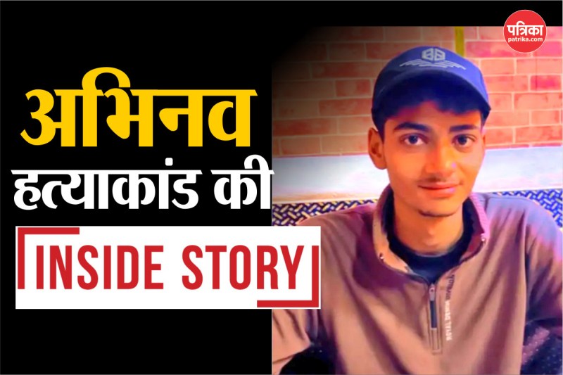 Abhinav Murder Case