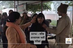 RPSC Update : प्रदेश में वरिष्ठ अध्यापक भर्ती परीक्षा आज से शुरू, आयोग ने
अभ्यर्थियों को दी बड़ी राहत - image