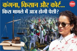 आगरा कोर्ट में Kangana Ranaut के बयान पर सुनवाई, किसानों की अपमानित करने का आरोप - image