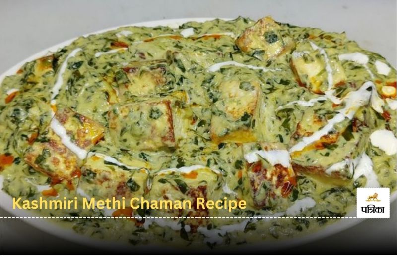 Kashmiri Chaman Recipe