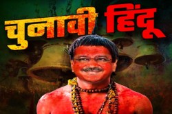 Pujari Granthi Samman Yojana: केजरीवाल चुनावी हिंदू, राम मंदिर का विरोध किया:
पोस्टर जारी कर बीजेपी ने बोला तीखा हमला - image