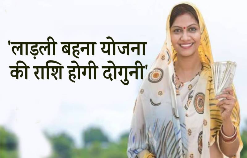 Ladli behna Yojana